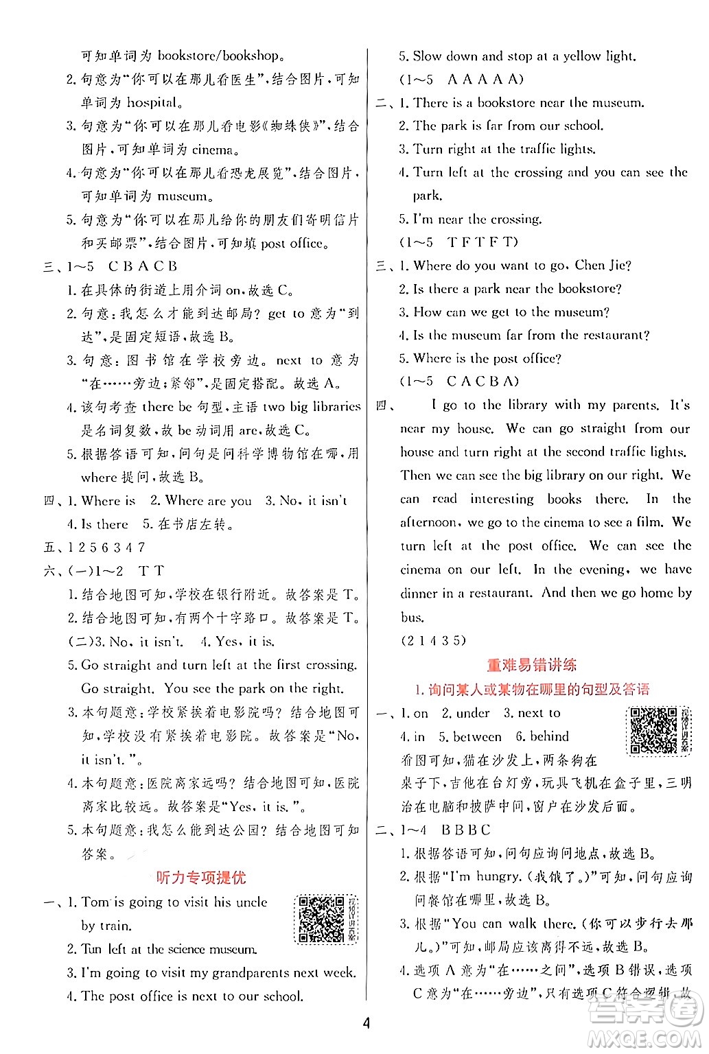 江蘇人民出版社2024年秋春雨教育實驗班提優(yōu)訓(xùn)練六年級英語上冊人教PEP版答案