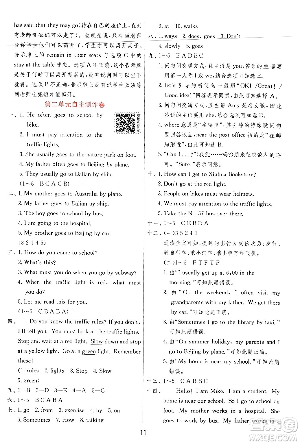 江蘇人民出版社2024年秋春雨教育實驗班提優(yōu)訓(xùn)練六年級英語上冊人教PEP版答案