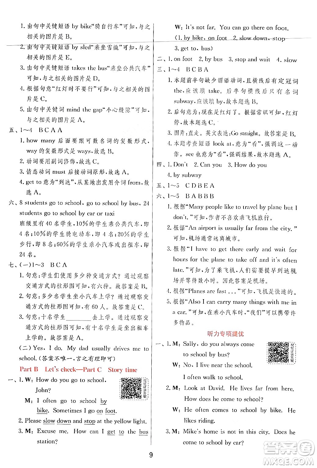 江蘇人民出版社2024年秋春雨教育實驗班提優(yōu)訓(xùn)練六年級英語上冊人教PEP版答案