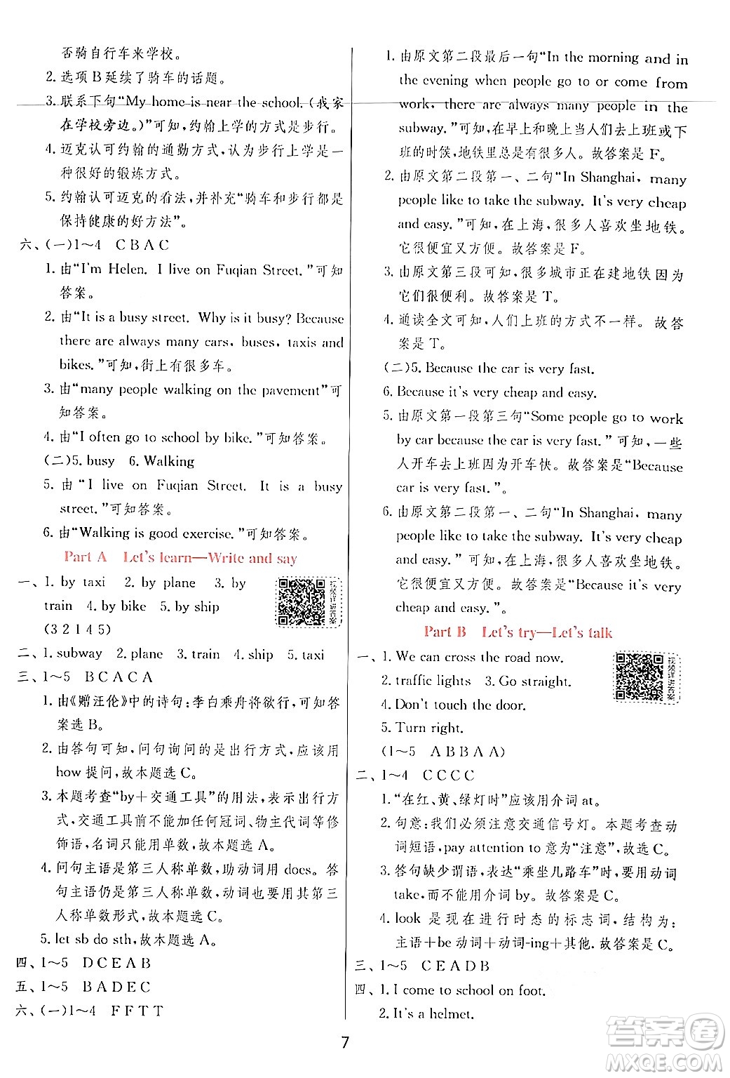 江蘇人民出版社2024年秋春雨教育實驗班提優(yōu)訓(xùn)練六年級英語上冊人教PEP版答案
