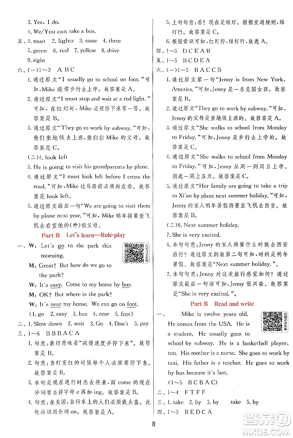 江蘇人民出版社2024年秋春雨教育實驗班提優(yōu)訓(xùn)練六年級英語上冊人教PEP版答案