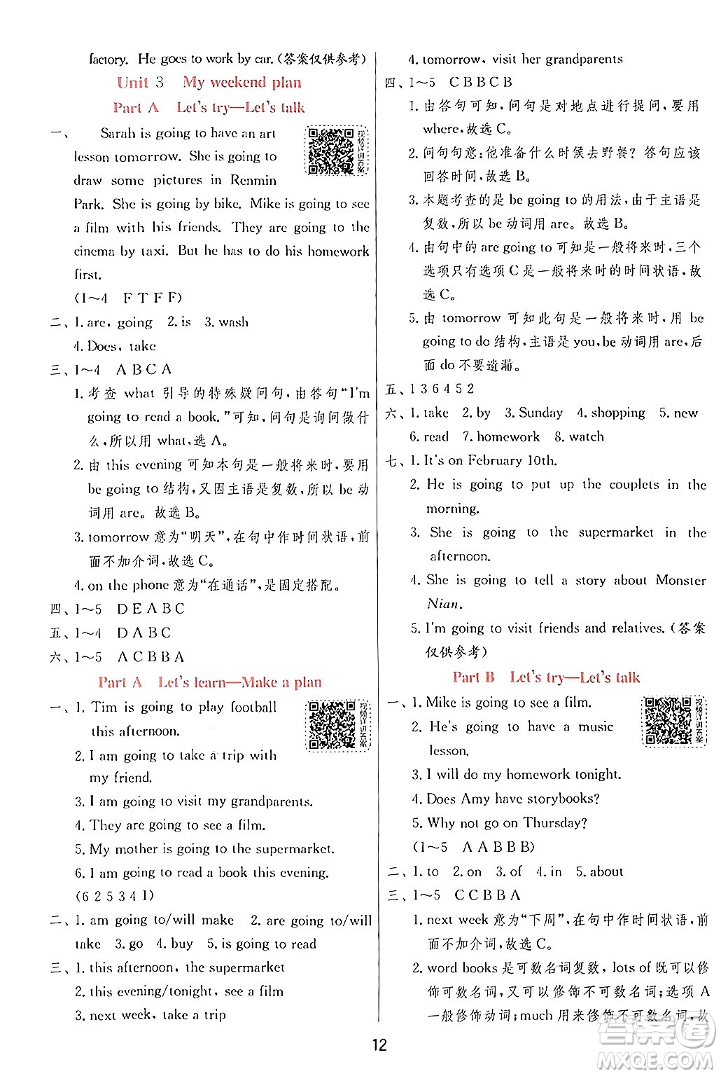 江蘇人民出版社2024年秋春雨教育實驗班提優(yōu)訓(xùn)練六年級英語上冊人教PEP版答案