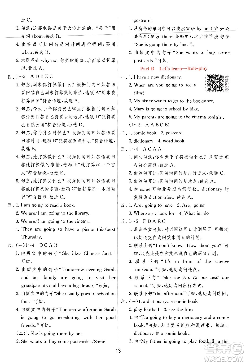 江蘇人民出版社2024年秋春雨教育實驗班提優(yōu)訓(xùn)練六年級英語上冊人教PEP版答案