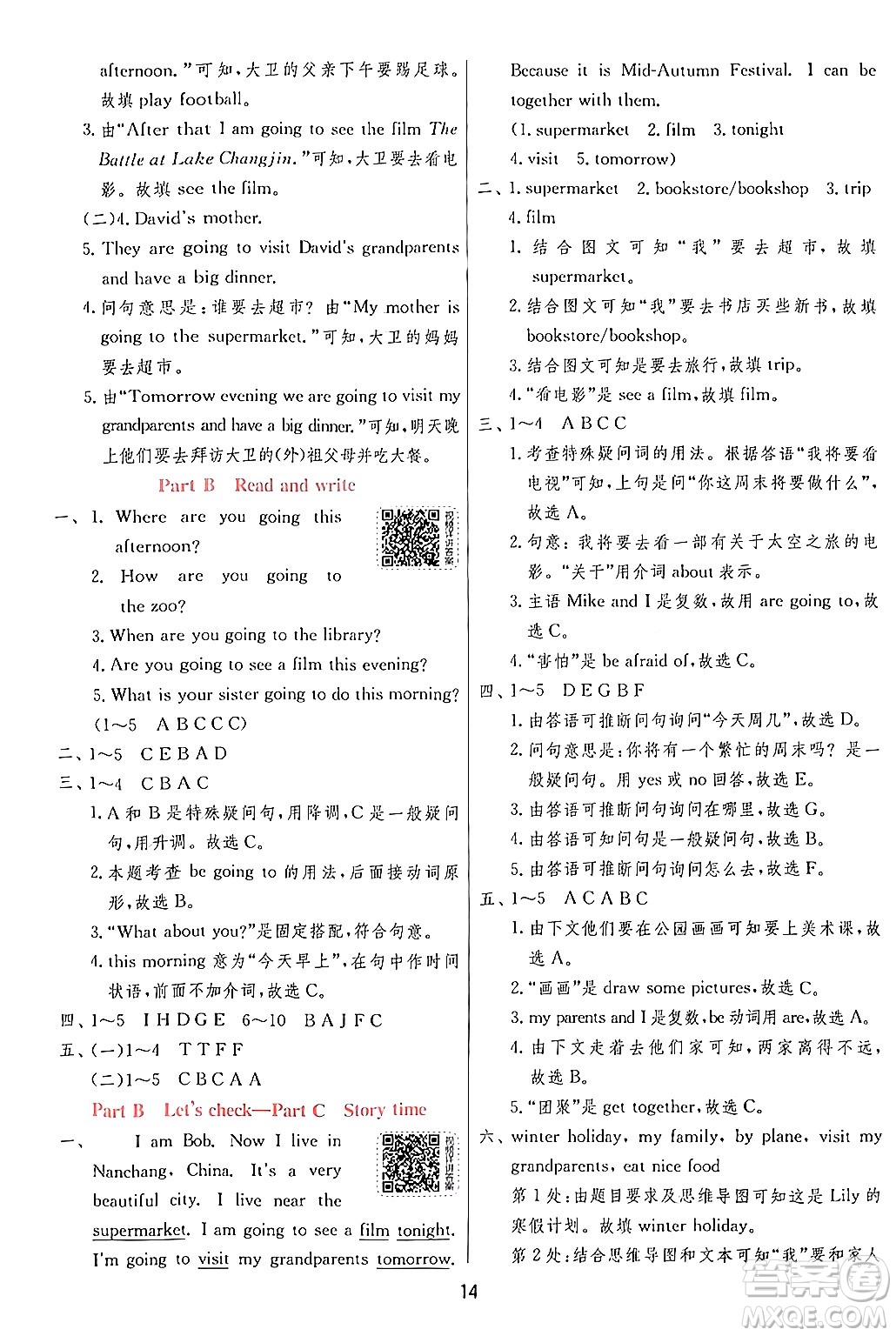 江蘇人民出版社2024年秋春雨教育實驗班提優(yōu)訓(xùn)練六年級英語上冊人教PEP版答案