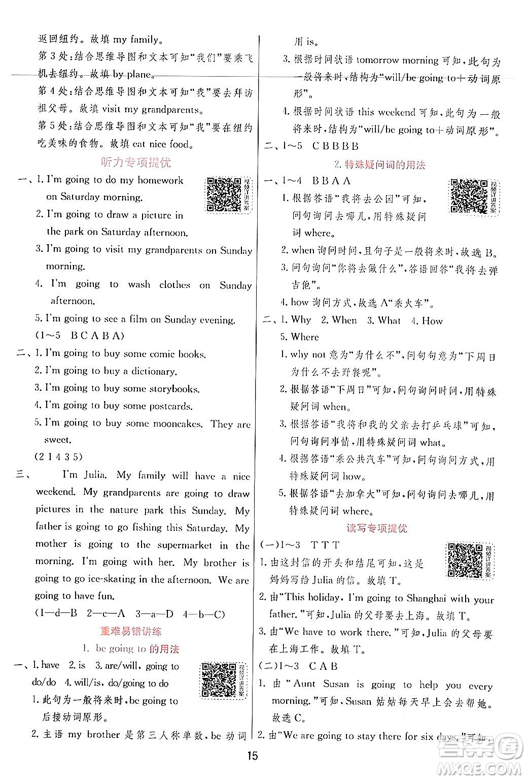 江蘇人民出版社2024年秋春雨教育實驗班提優(yōu)訓(xùn)練六年級英語上冊人教PEP版答案