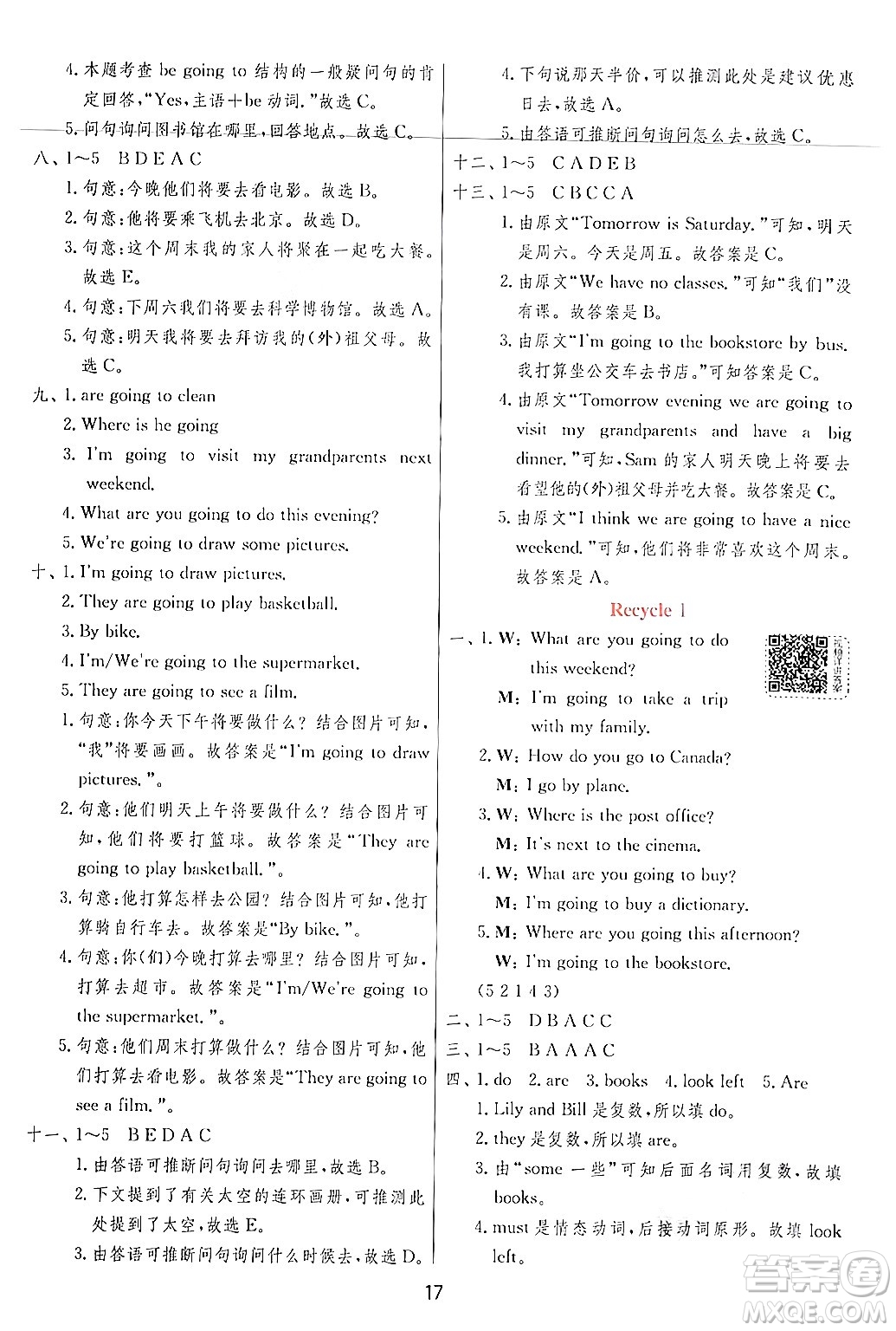 江蘇人民出版社2024年秋春雨教育實驗班提優(yōu)訓(xùn)練六年級英語上冊人教PEP版答案