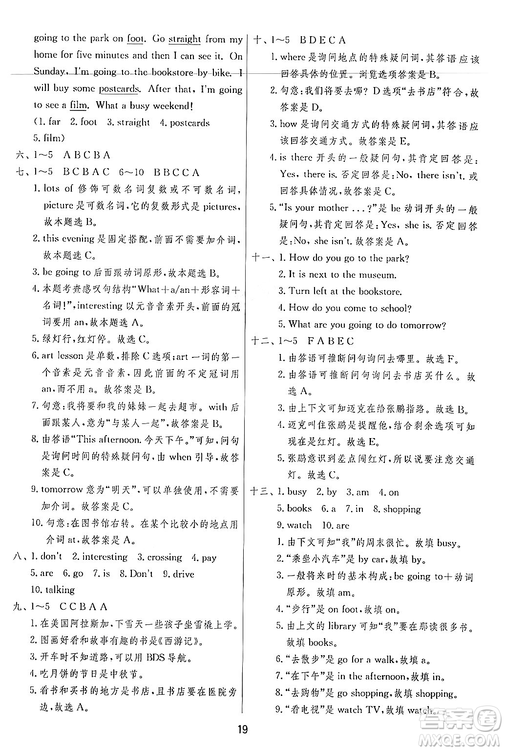 江蘇人民出版社2024年秋春雨教育實驗班提優(yōu)訓(xùn)練六年級英語上冊人教PEP版答案