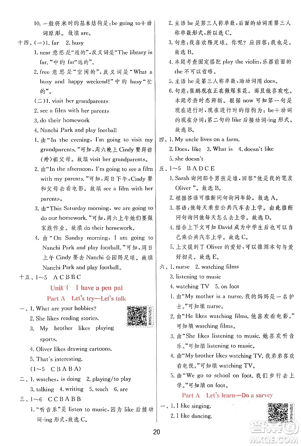 江蘇人民出版社2024年秋春雨教育實驗班提優(yōu)訓(xùn)練六年級英語上冊人教PEP版答案