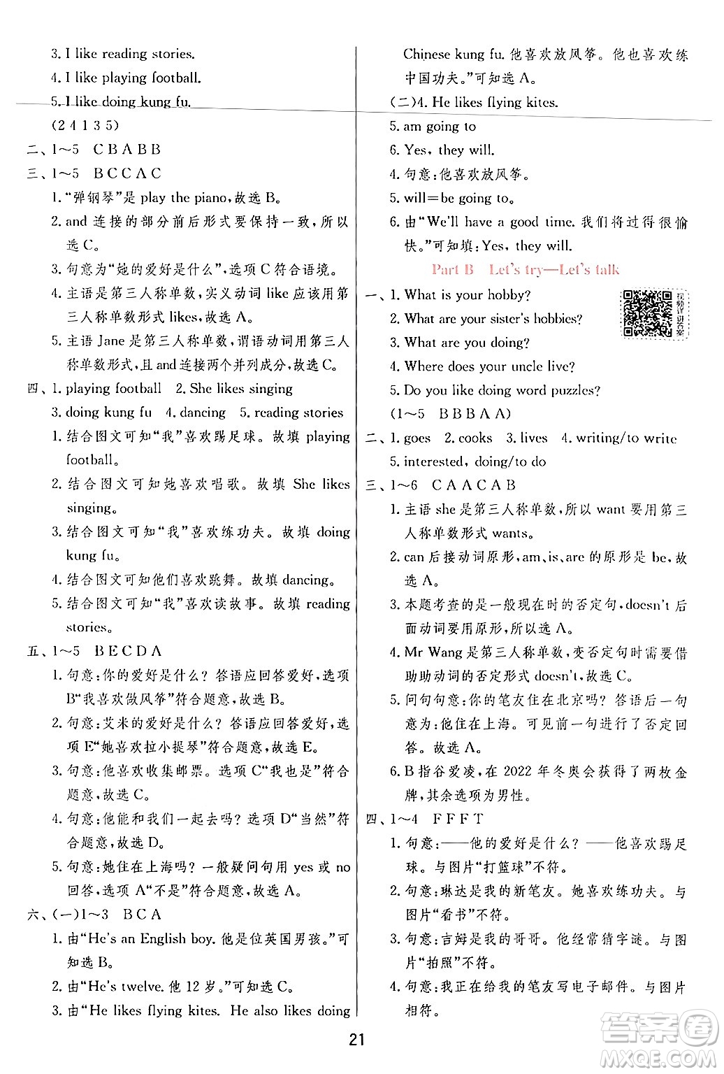 江蘇人民出版社2024年秋春雨教育實驗班提優(yōu)訓(xùn)練六年級英語上冊人教PEP版答案