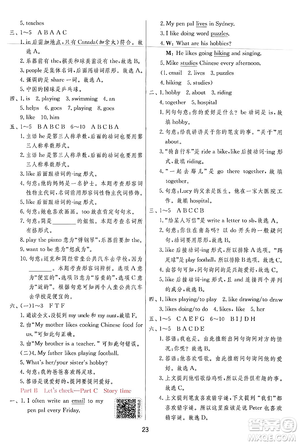 江蘇人民出版社2024年秋春雨教育實驗班提優(yōu)訓(xùn)練六年級英語上冊人教PEP版答案