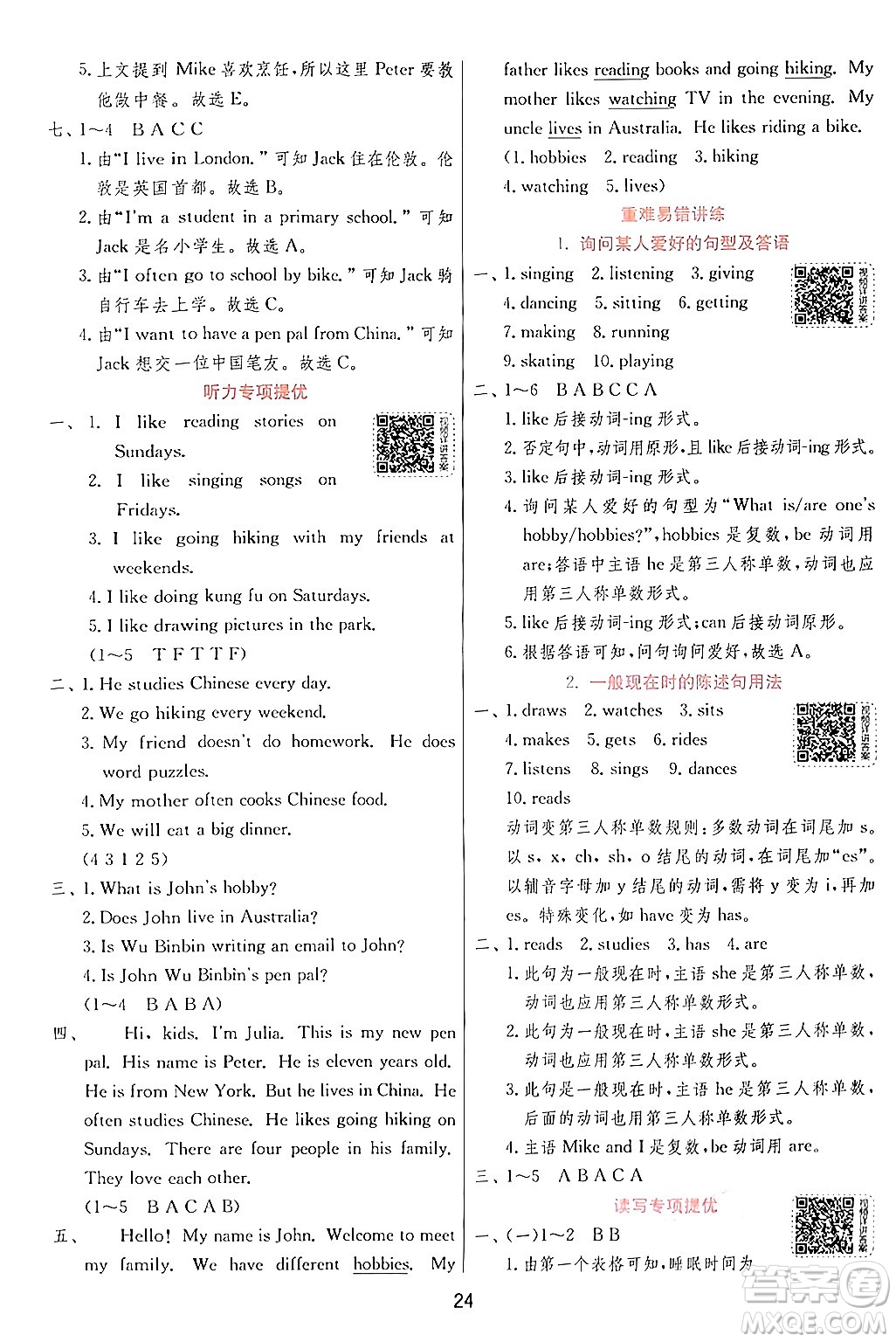 江蘇人民出版社2024年秋春雨教育實驗班提優(yōu)訓(xùn)練六年級英語上冊人教PEP版答案