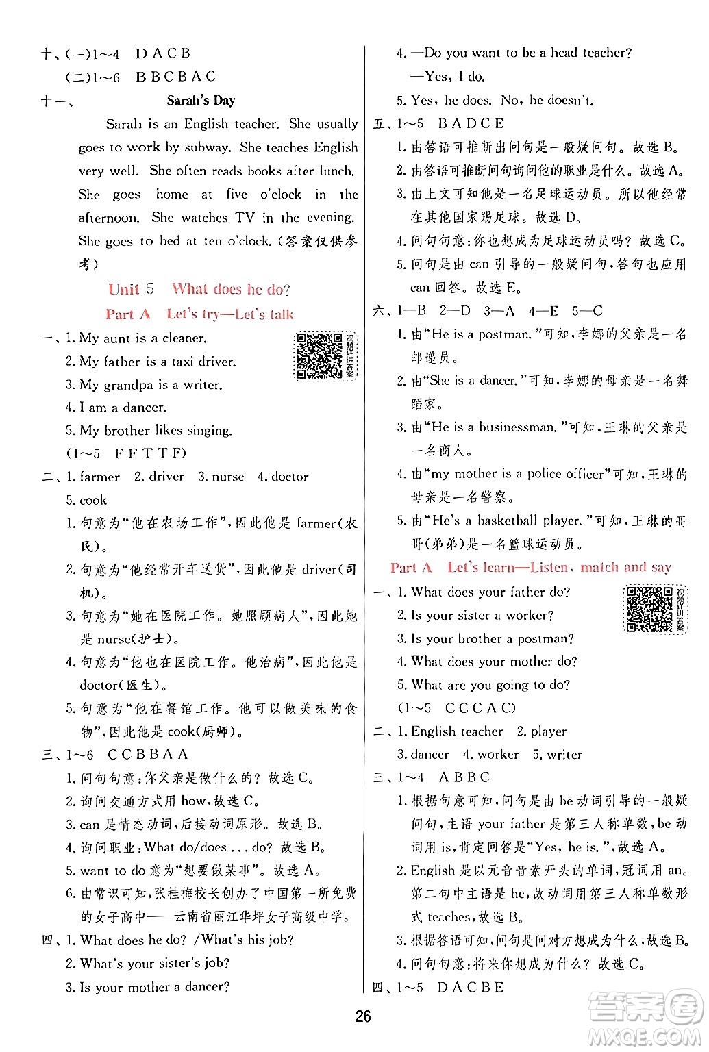 江蘇人民出版社2024年秋春雨教育實驗班提優(yōu)訓(xùn)練六年級英語上冊人教PEP版答案