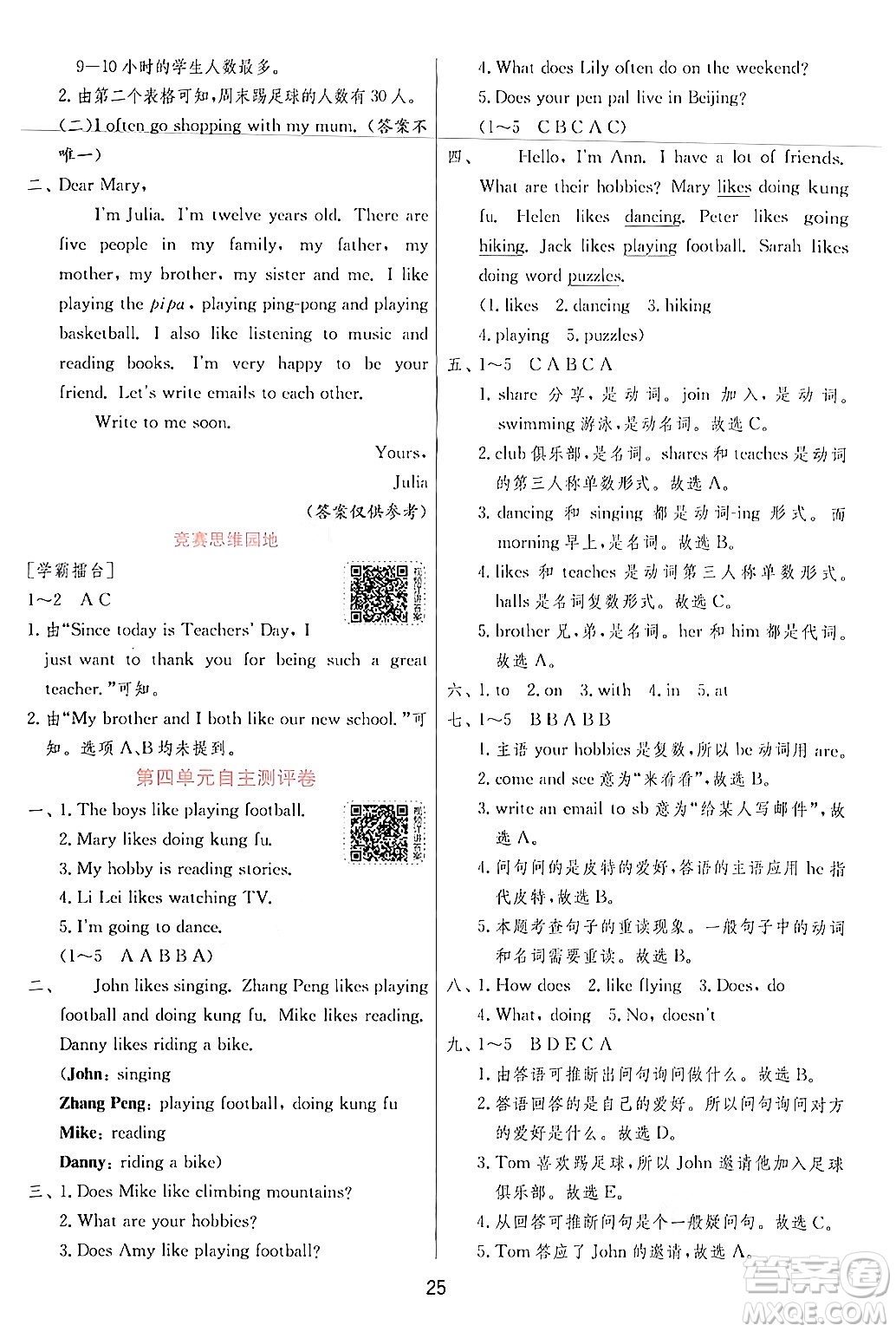 江蘇人民出版社2024年秋春雨教育實驗班提優(yōu)訓(xùn)練六年級英語上冊人教PEP版答案