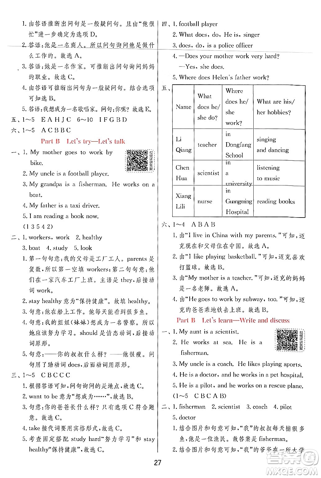 江蘇人民出版社2024年秋春雨教育實驗班提優(yōu)訓(xùn)練六年級英語上冊人教PEP版答案