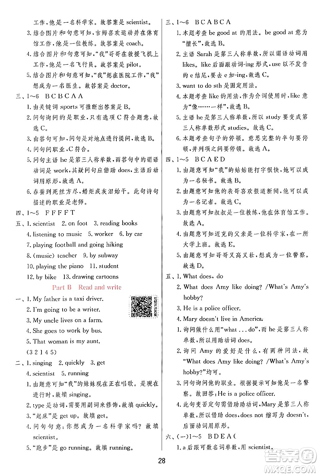 江蘇人民出版社2024年秋春雨教育實驗班提優(yōu)訓(xùn)練六年級英語上冊人教PEP版答案