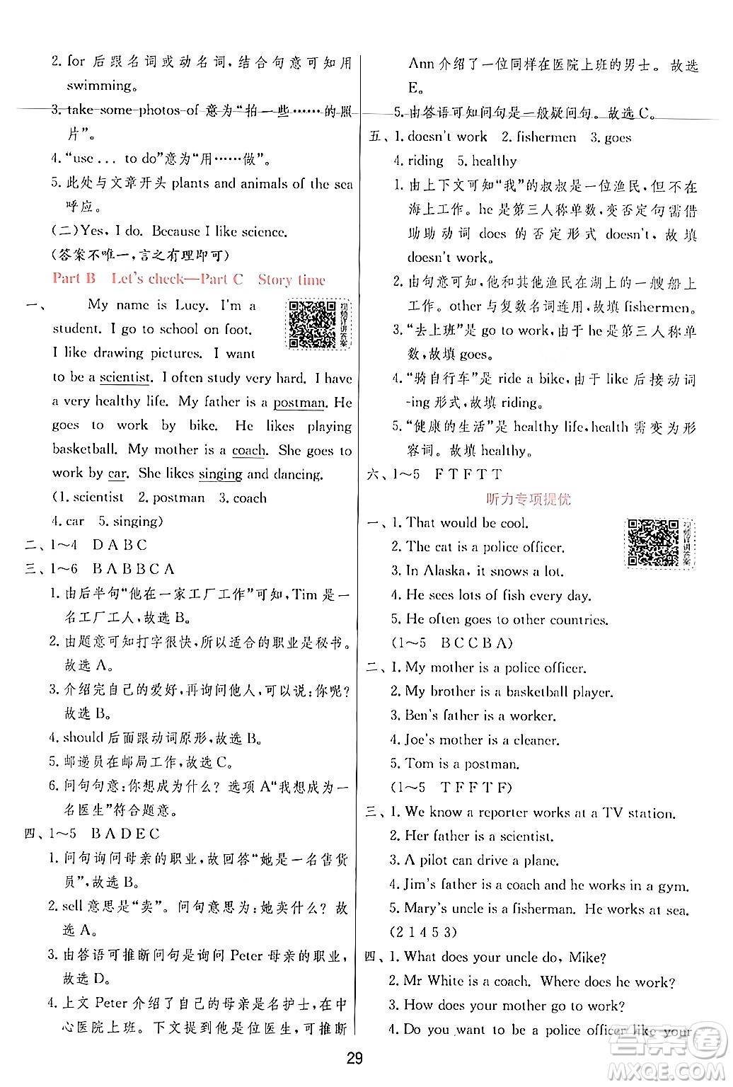 江蘇人民出版社2024年秋春雨教育實驗班提優(yōu)訓(xùn)練六年級英語上冊人教PEP版答案
