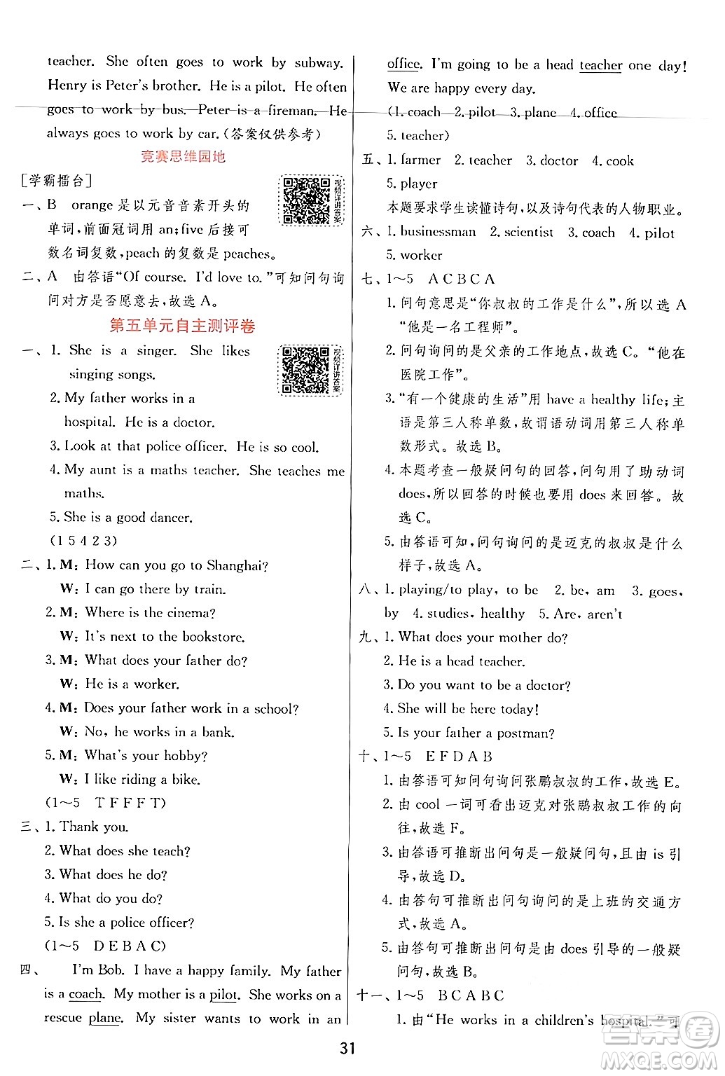 江蘇人民出版社2024年秋春雨教育實驗班提優(yōu)訓(xùn)練六年級英語上冊人教PEP版答案