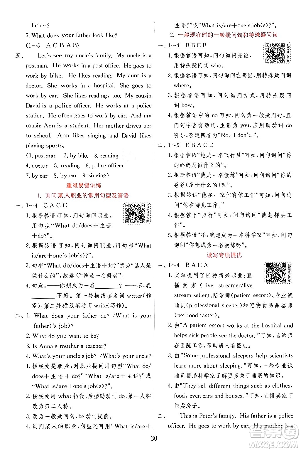江蘇人民出版社2024年秋春雨教育實驗班提優(yōu)訓(xùn)練六年級英語上冊人教PEP版答案