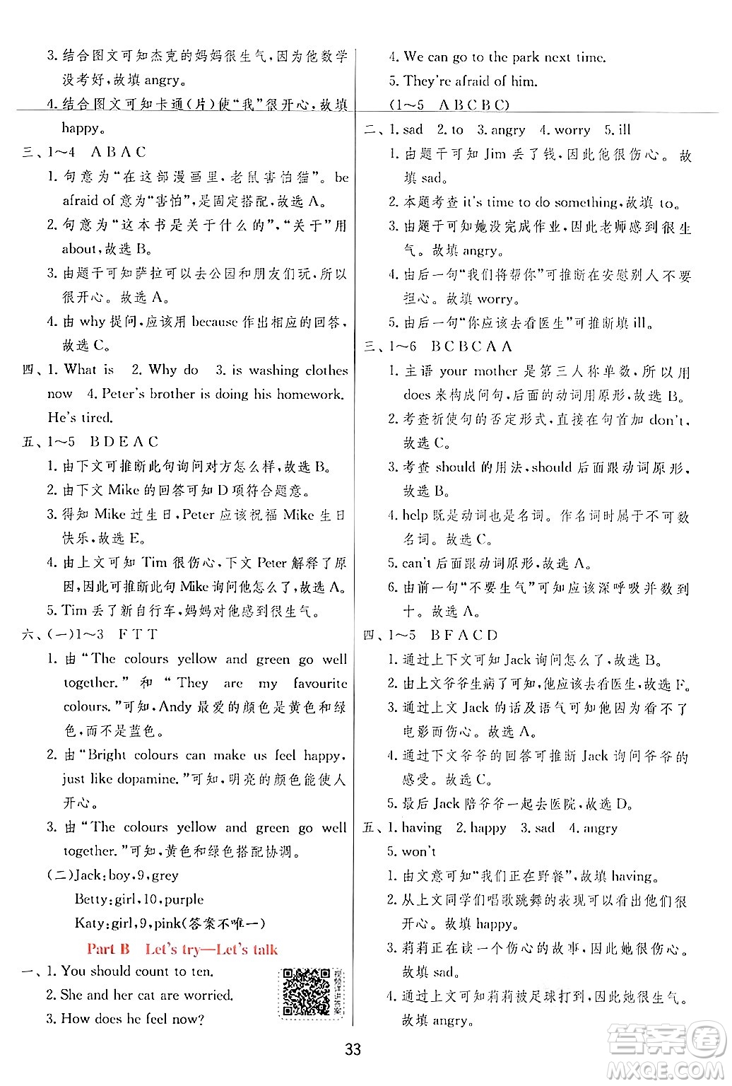 江蘇人民出版社2024年秋春雨教育實驗班提優(yōu)訓(xùn)練六年級英語上冊人教PEP版答案