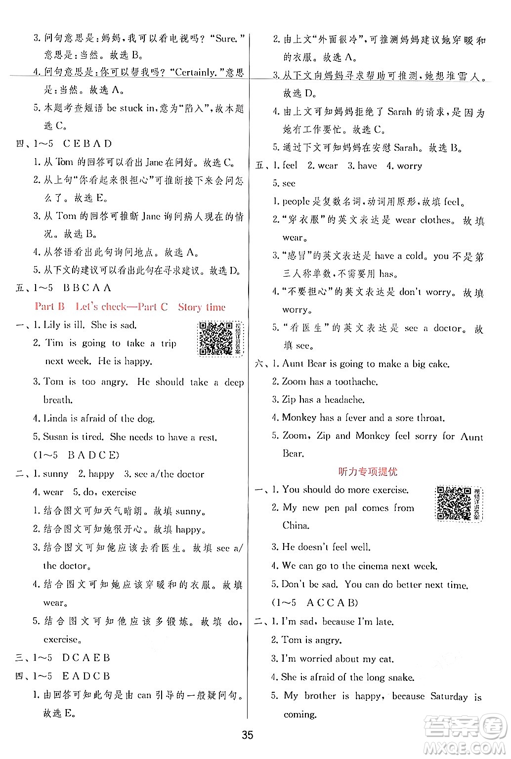 江蘇人民出版社2024年秋春雨教育實驗班提優(yōu)訓(xùn)練六年級英語上冊人教PEP版答案