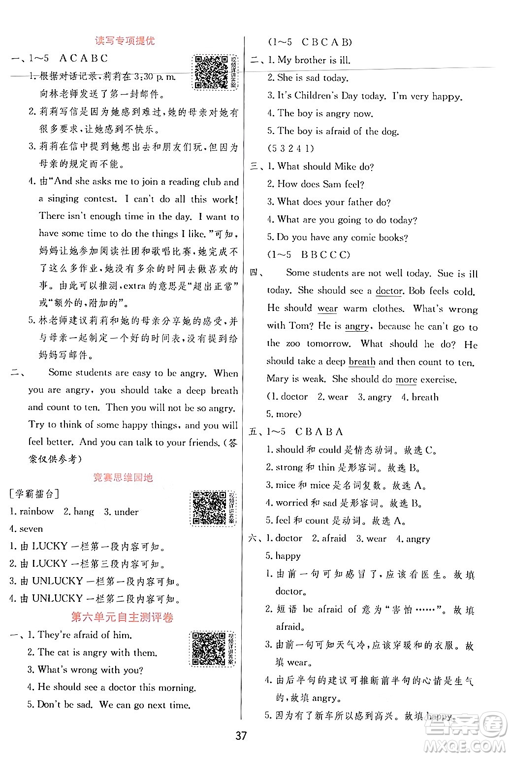 江蘇人民出版社2024年秋春雨教育實驗班提優(yōu)訓(xùn)練六年級英語上冊人教PEP版答案
