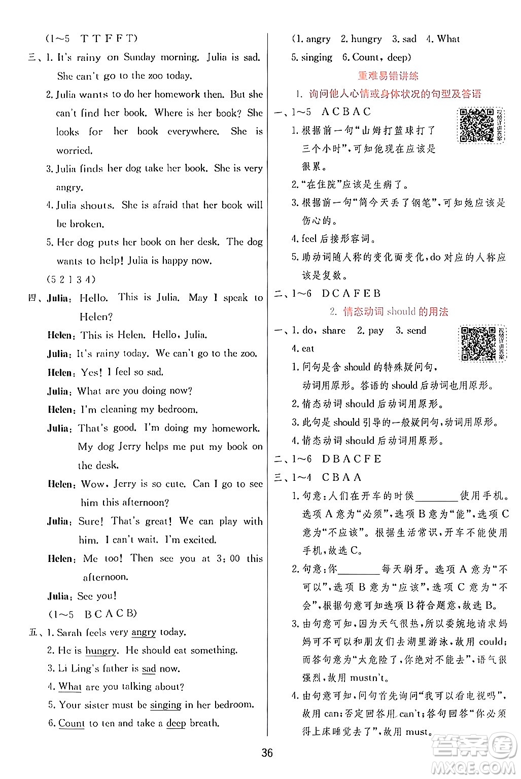 江蘇人民出版社2024年秋春雨教育實驗班提優(yōu)訓(xùn)練六年級英語上冊人教PEP版答案