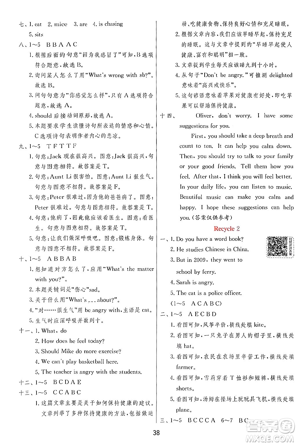 江蘇人民出版社2024年秋春雨教育實驗班提優(yōu)訓(xùn)練六年級英語上冊人教PEP版答案