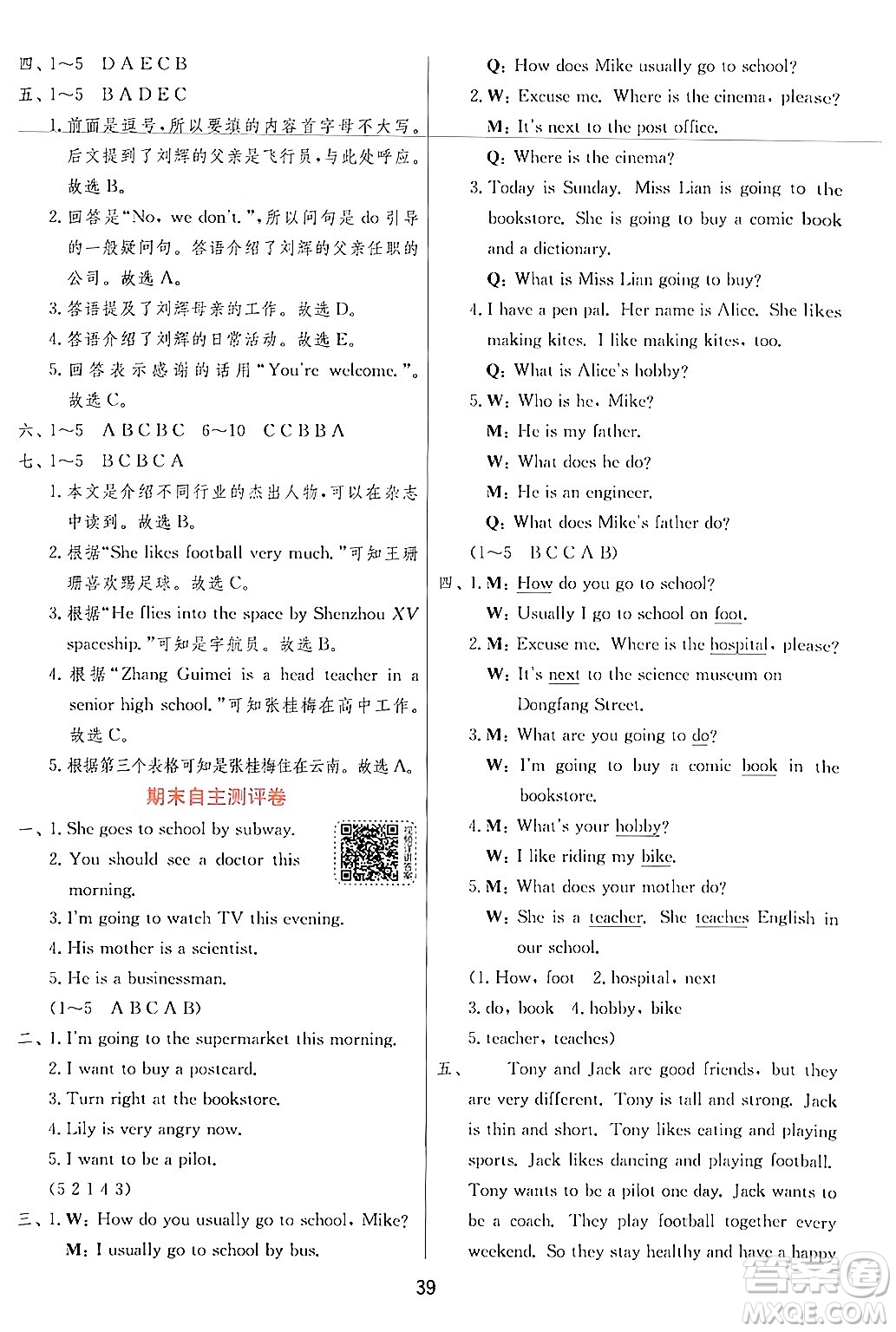 江蘇人民出版社2024年秋春雨教育實驗班提優(yōu)訓(xùn)練六年級英語上冊人教PEP版答案