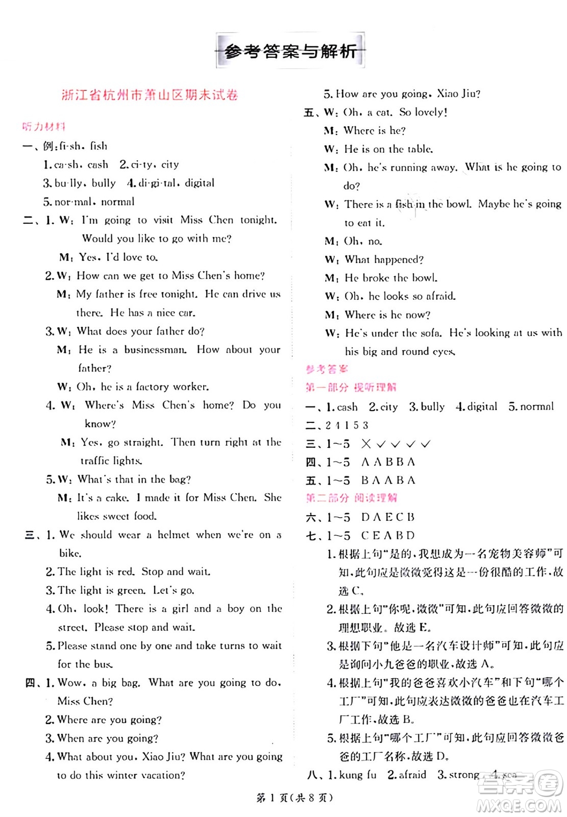 江蘇人民出版社2024年秋春雨教育實驗班提優(yōu)訓(xùn)練六年級英語上冊人教PEP版答案