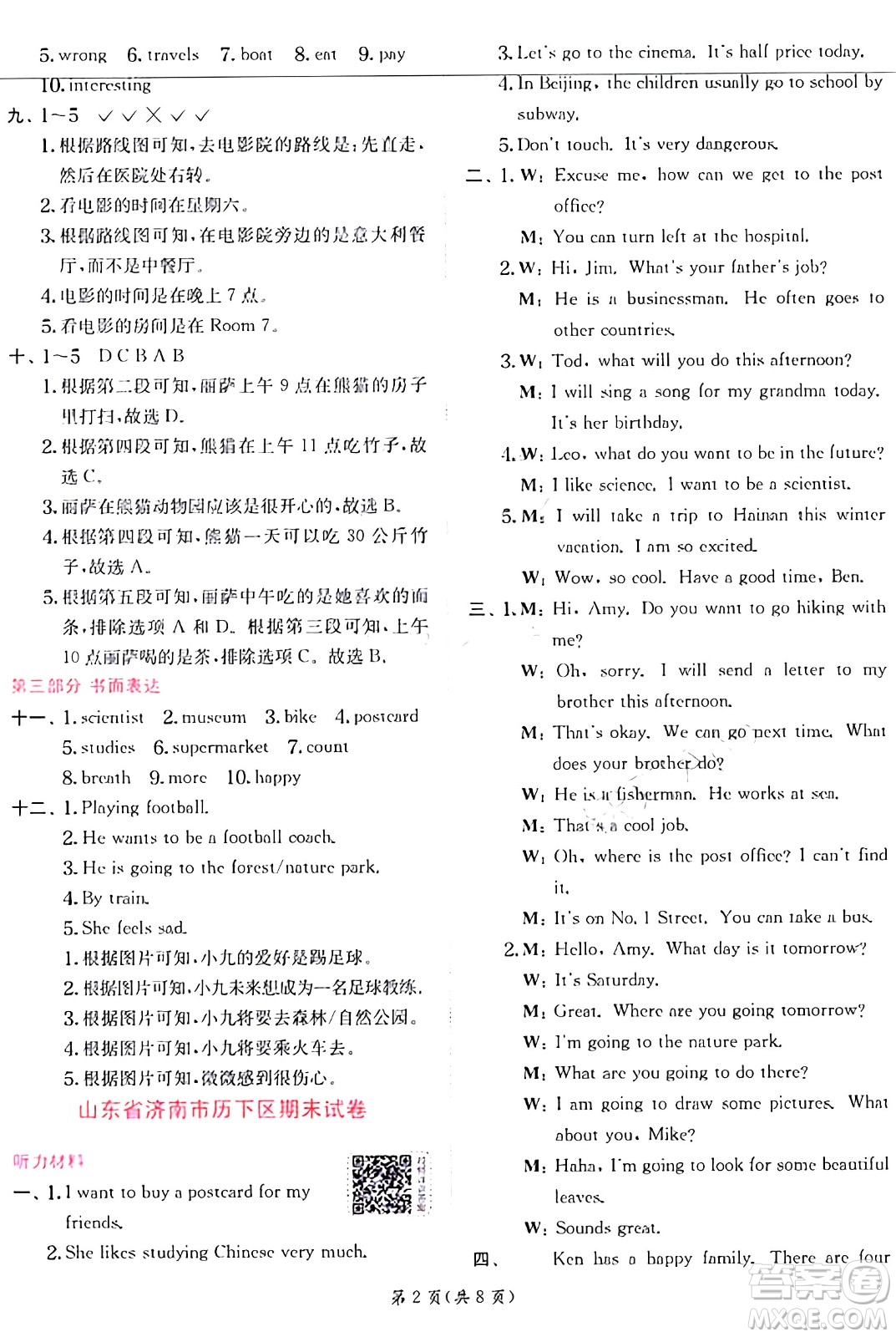 江蘇人民出版社2024年秋春雨教育實驗班提優(yōu)訓(xùn)練六年級英語上冊人教PEP版答案