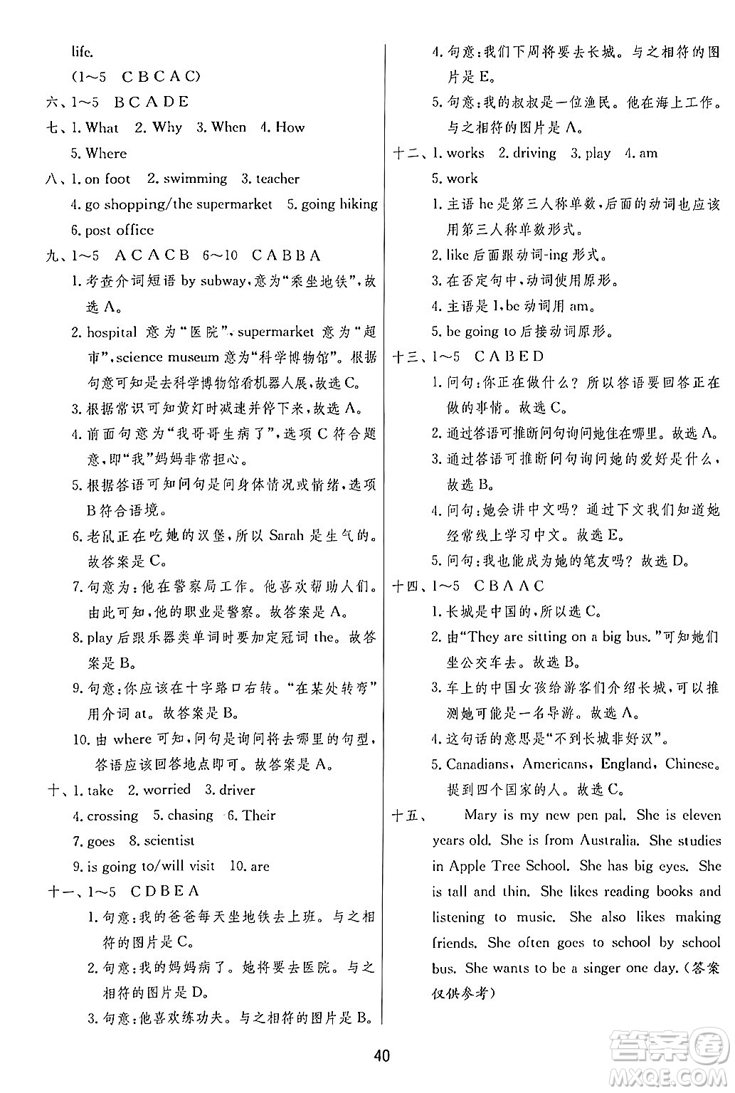 江蘇人民出版社2024年秋春雨教育實驗班提優(yōu)訓(xùn)練六年級英語上冊人教PEP版答案
