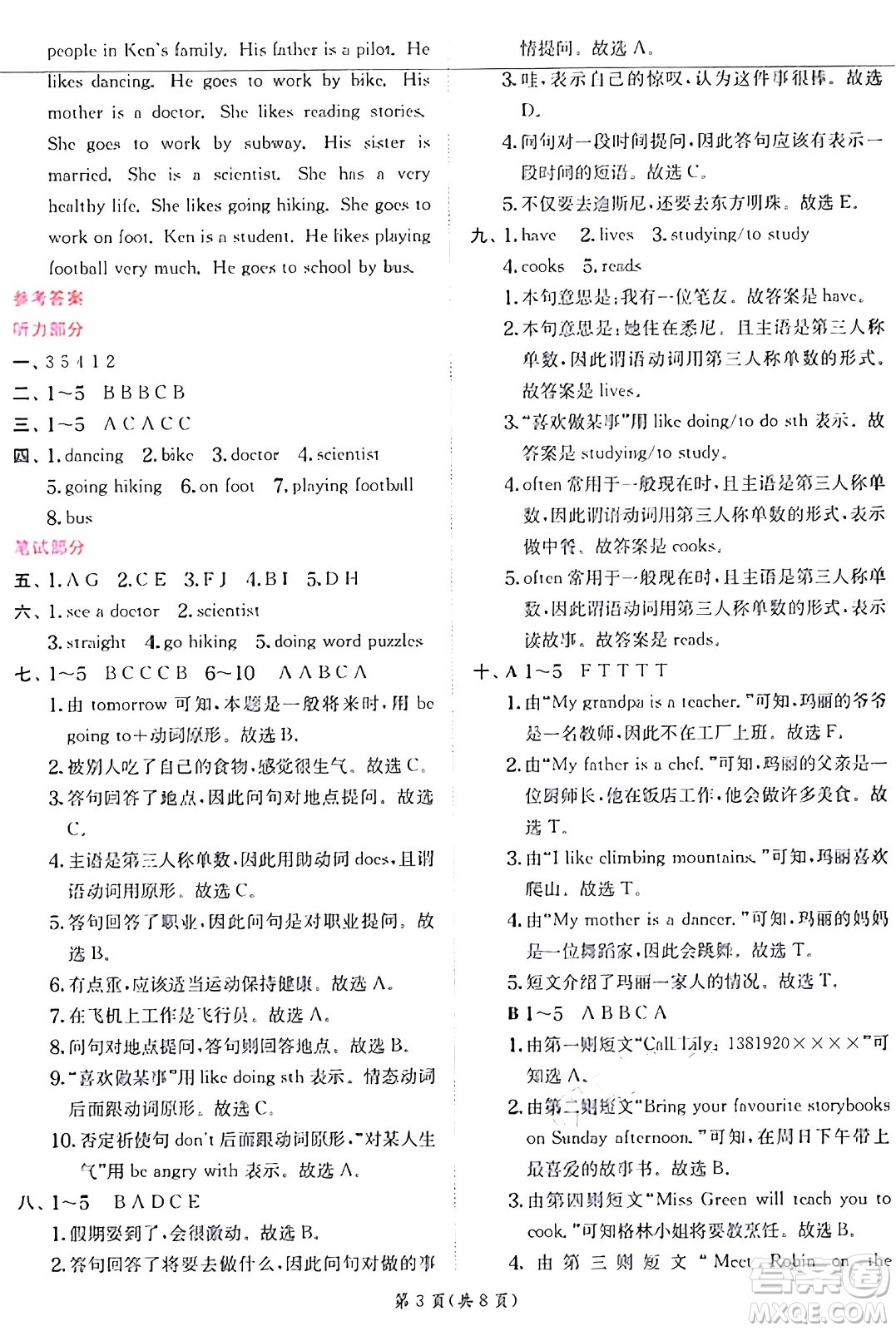 江蘇人民出版社2024年秋春雨教育實驗班提優(yōu)訓(xùn)練六年級英語上冊人教PEP版答案