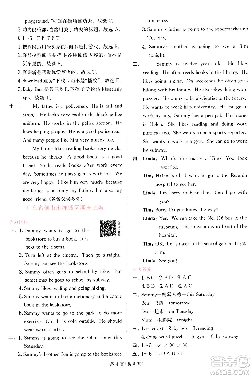 江蘇人民出版社2024年秋春雨教育實驗班提優(yōu)訓(xùn)練六年級英語上冊人教PEP版答案
