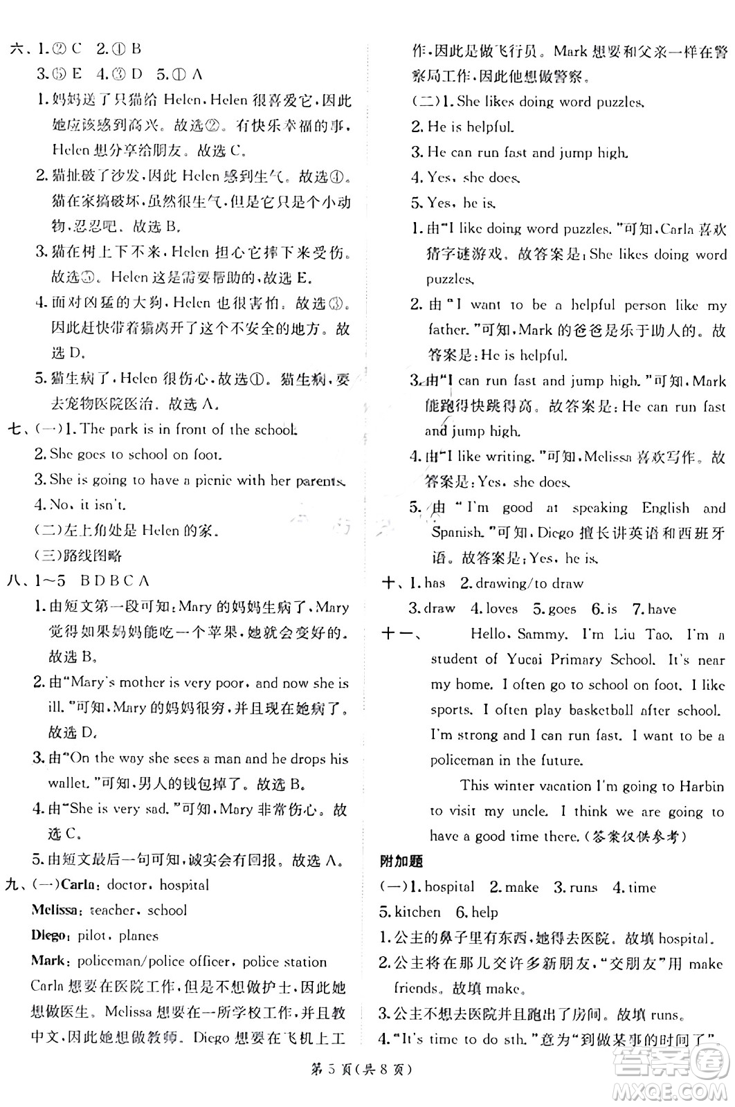 江蘇人民出版社2024年秋春雨教育實驗班提優(yōu)訓(xùn)練六年級英語上冊人教PEP版答案