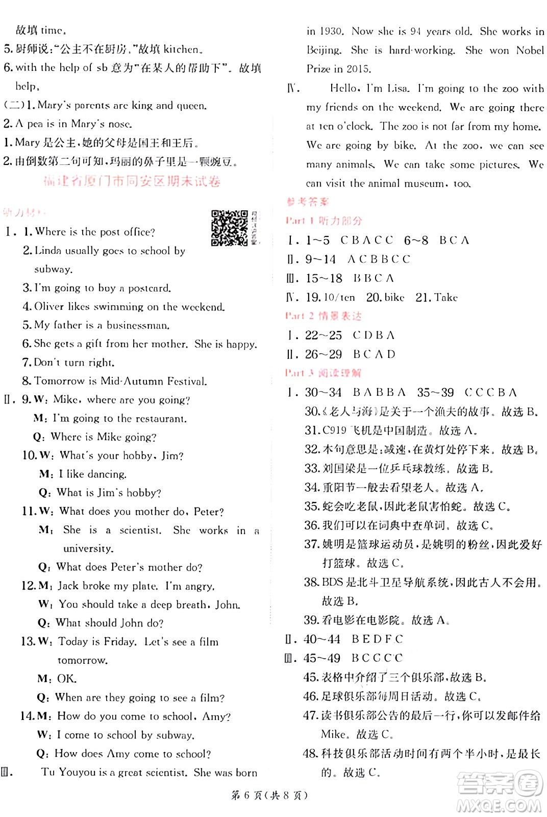江蘇人民出版社2024年秋春雨教育實驗班提優(yōu)訓(xùn)練六年級英語上冊人教PEP版答案