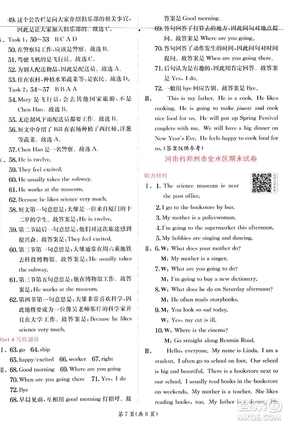江蘇人民出版社2024年秋春雨教育實驗班提優(yōu)訓(xùn)練六年級英語上冊人教PEP版答案