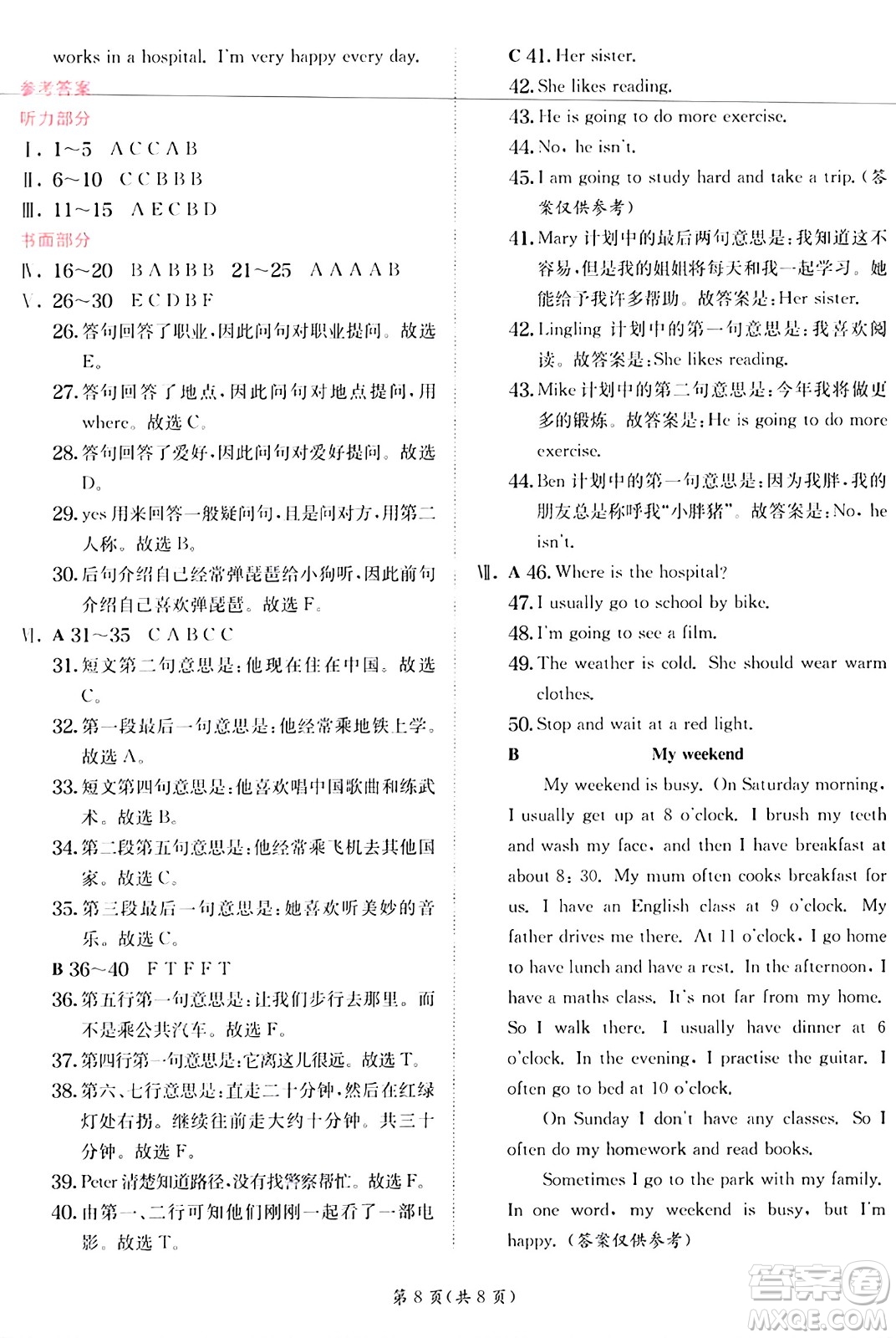 江蘇人民出版社2024年秋春雨教育實驗班提優(yōu)訓(xùn)練六年級英語上冊人教PEP版答案