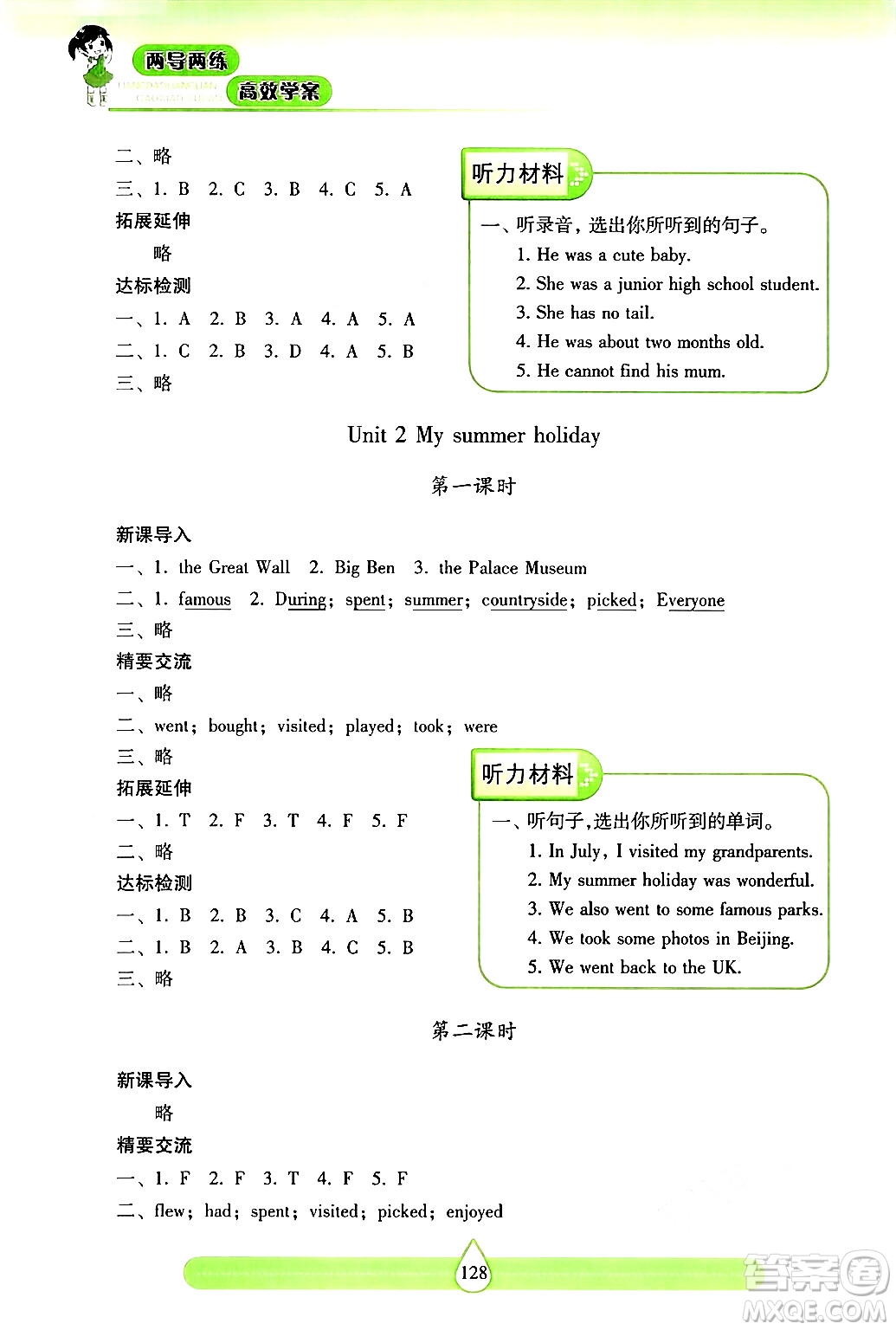 希望出版社2024年秋新課標(biāo)兩導(dǎo)兩練高效學(xué)案六年級(jí)英語上冊(cè)滬教版答案