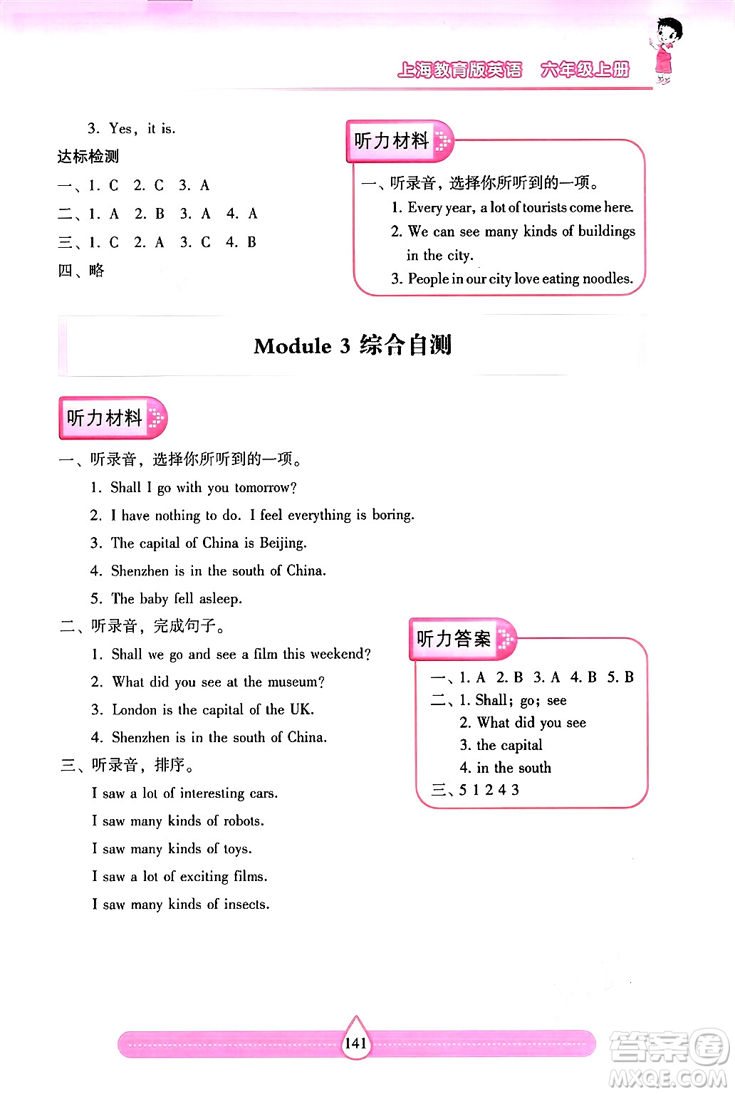 希望出版社2024年秋新課標(biāo)兩導(dǎo)兩練高效學(xué)案六年級(jí)英語上冊(cè)滬教版答案