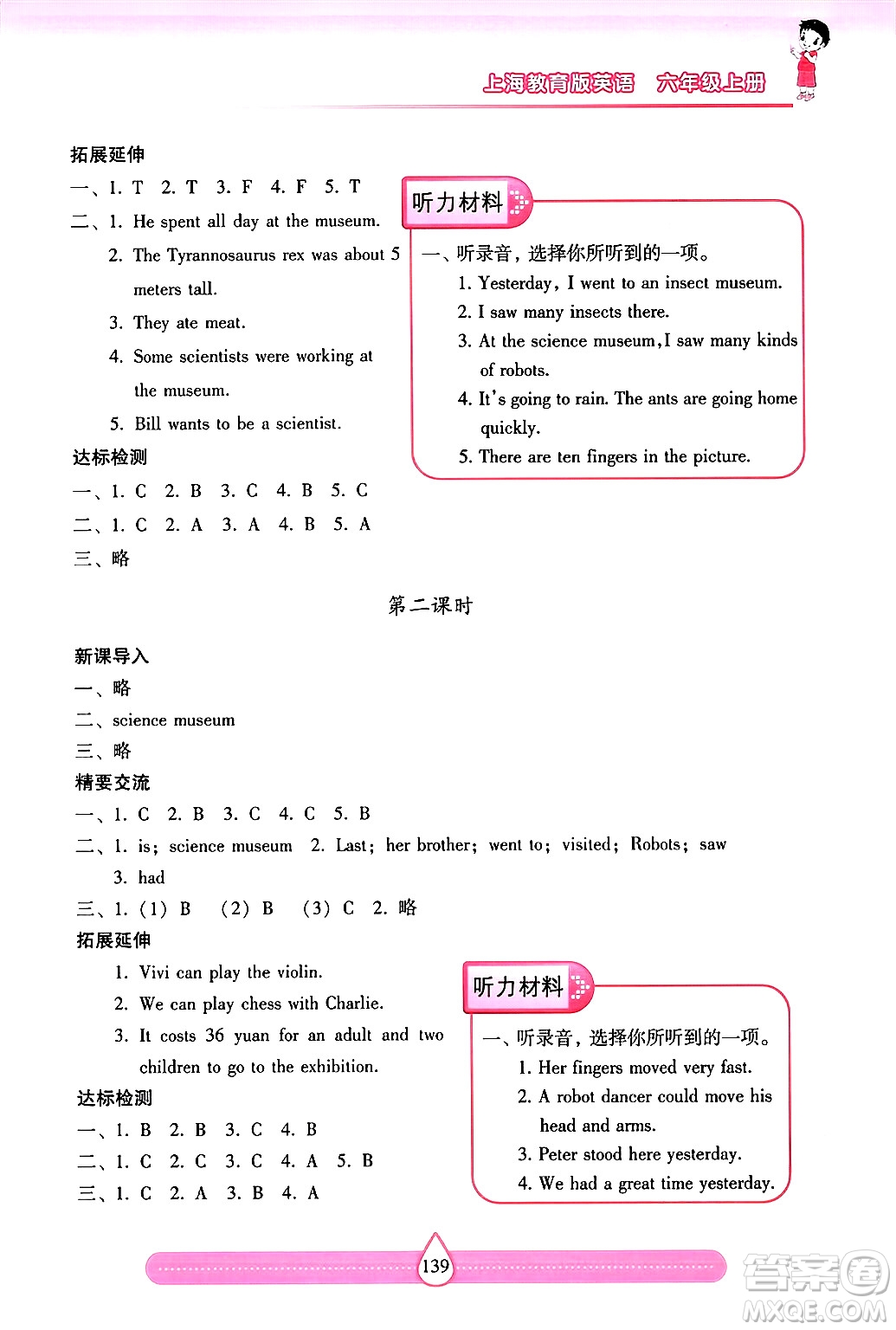 希望出版社2024年秋新課標(biāo)兩導(dǎo)兩練高效學(xué)案六年級(jí)英語上冊(cè)滬教版答案