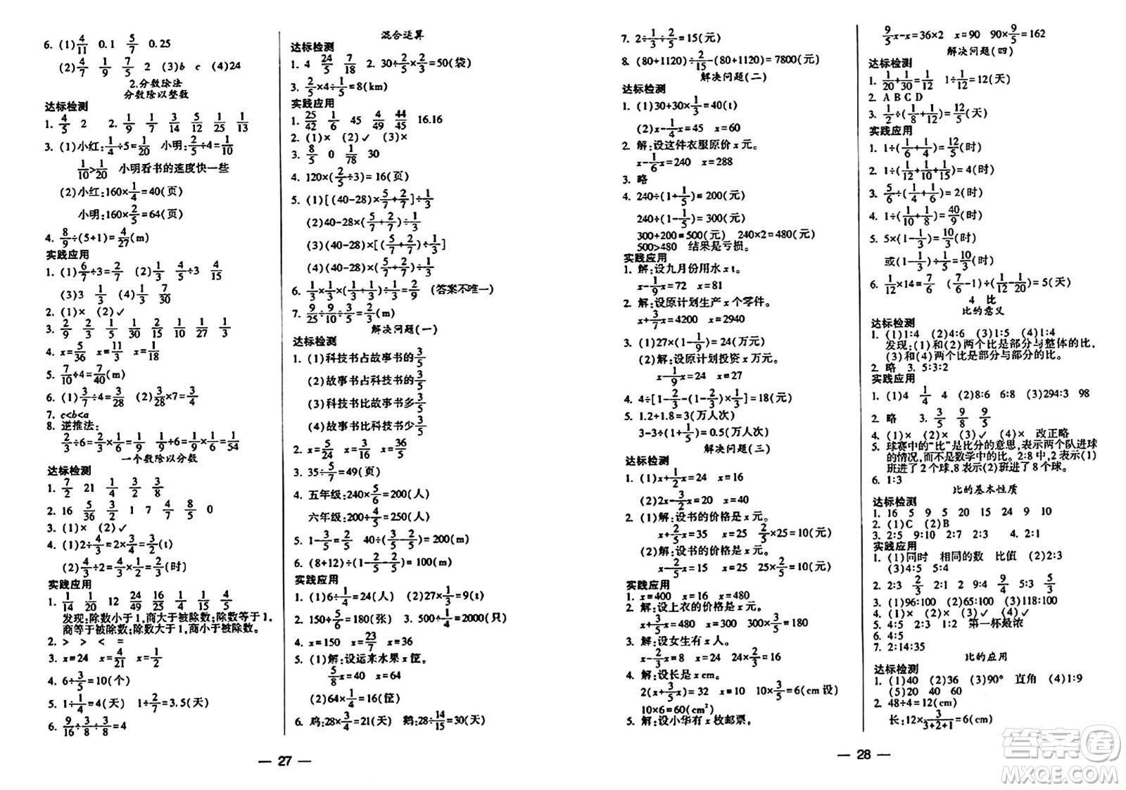 希望出版社2024年秋新課標(biāo)兩導(dǎo)兩練高效學(xué)案六年級(jí)數(shù)學(xué)上冊(cè)人教版答案