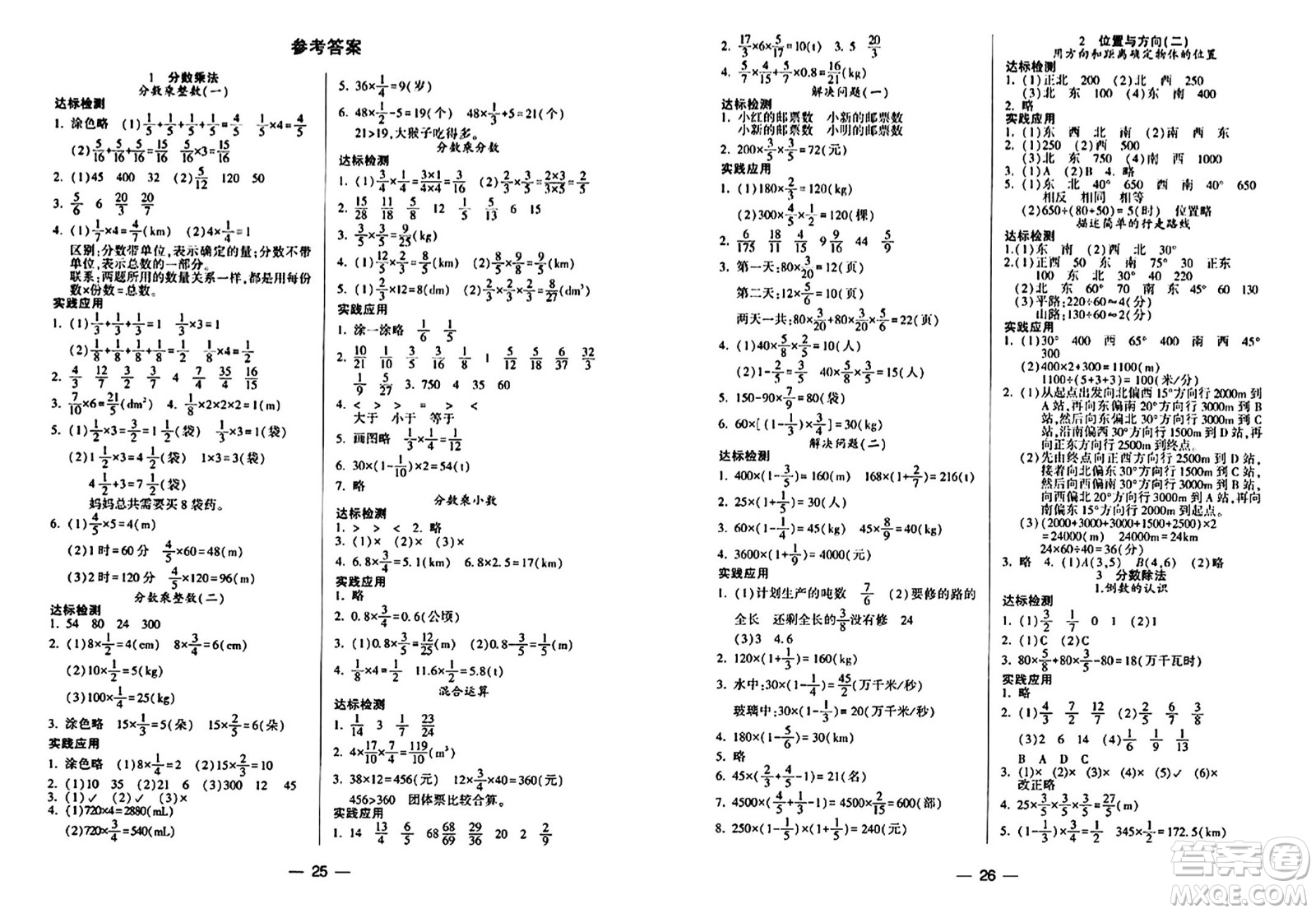 希望出版社2024年秋新課標(biāo)兩導(dǎo)兩練高效學(xué)案六年級(jí)數(shù)學(xué)上冊(cè)人教版答案