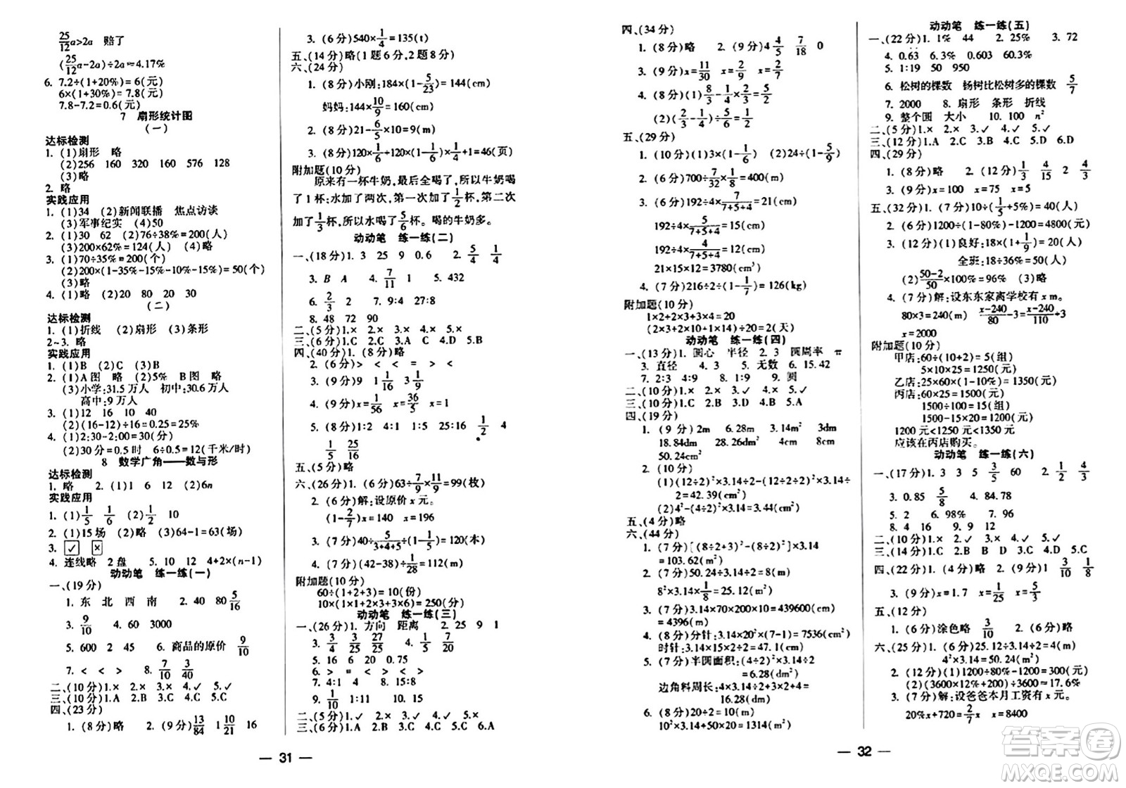 希望出版社2024年秋新課標(biāo)兩導(dǎo)兩練高效學(xué)案六年級(jí)數(shù)學(xué)上冊(cè)人教版答案