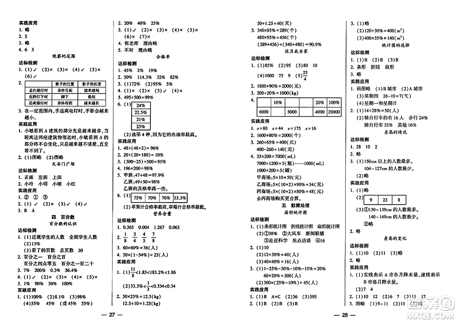 希望出版社2024年秋新課標(biāo)兩導(dǎo)兩練高效學(xué)案六年級(jí)數(shù)學(xué)上冊(cè)北師大版答案