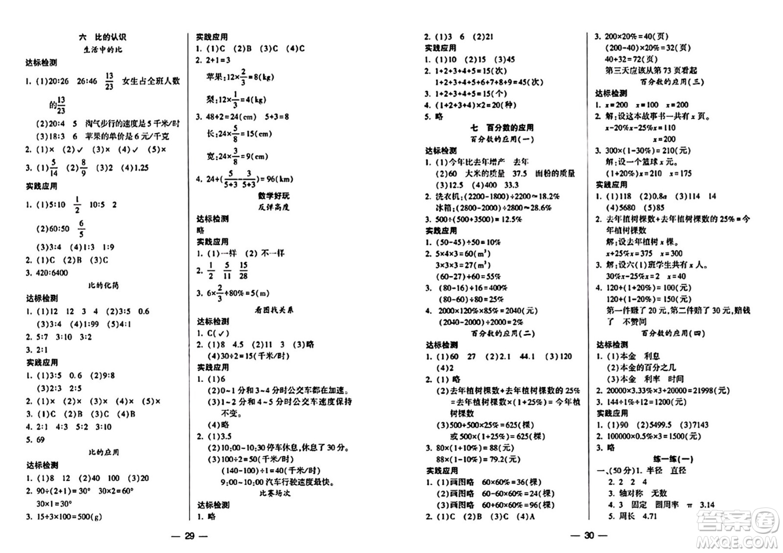 希望出版社2024年秋新課標(biāo)兩導(dǎo)兩練高效學(xué)案六年級(jí)數(shù)學(xué)上冊(cè)北師大版答案