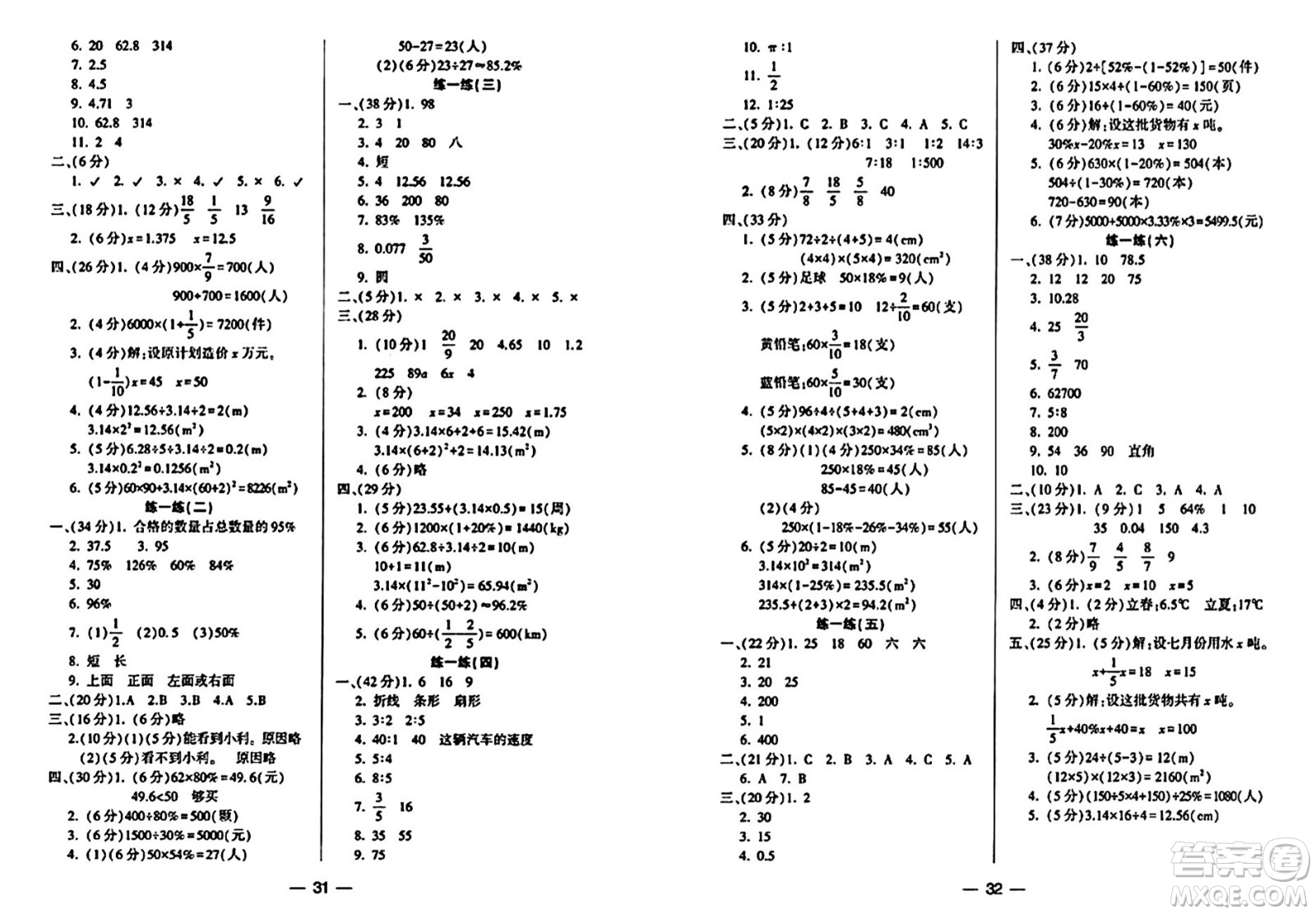 希望出版社2024年秋新課標(biāo)兩導(dǎo)兩練高效學(xué)案六年級(jí)數(shù)學(xué)上冊(cè)北師大版答案