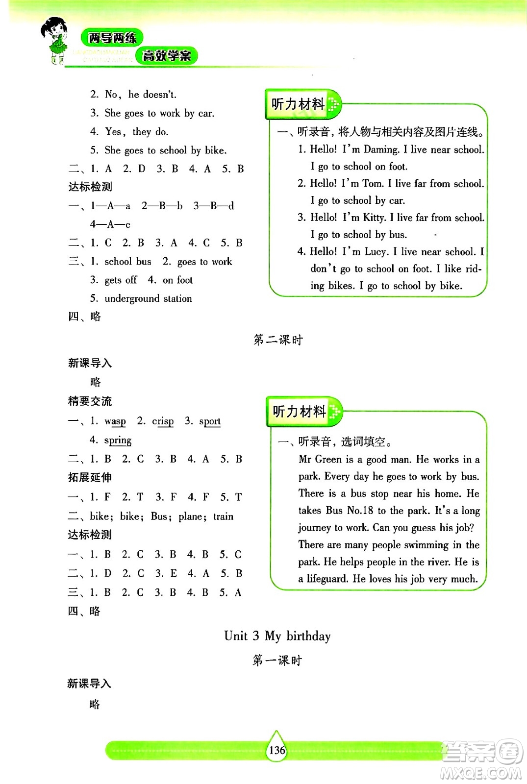 希望出版社2024年秋新課標兩導(dǎo)兩練高效學(xué)案五年級英語上冊滬教版答案