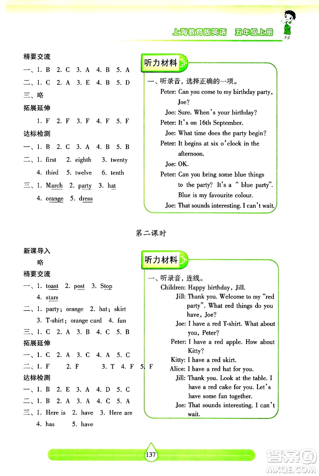 希望出版社2024年秋新課標兩導(dǎo)兩練高效學(xué)案五年級英語上冊滬教版答案