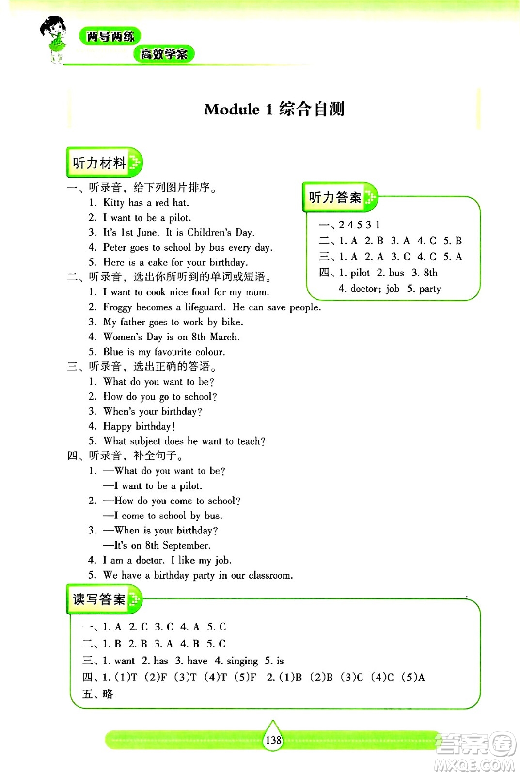 希望出版社2024年秋新課標兩導(dǎo)兩練高效學(xué)案五年級英語上冊滬教版答案