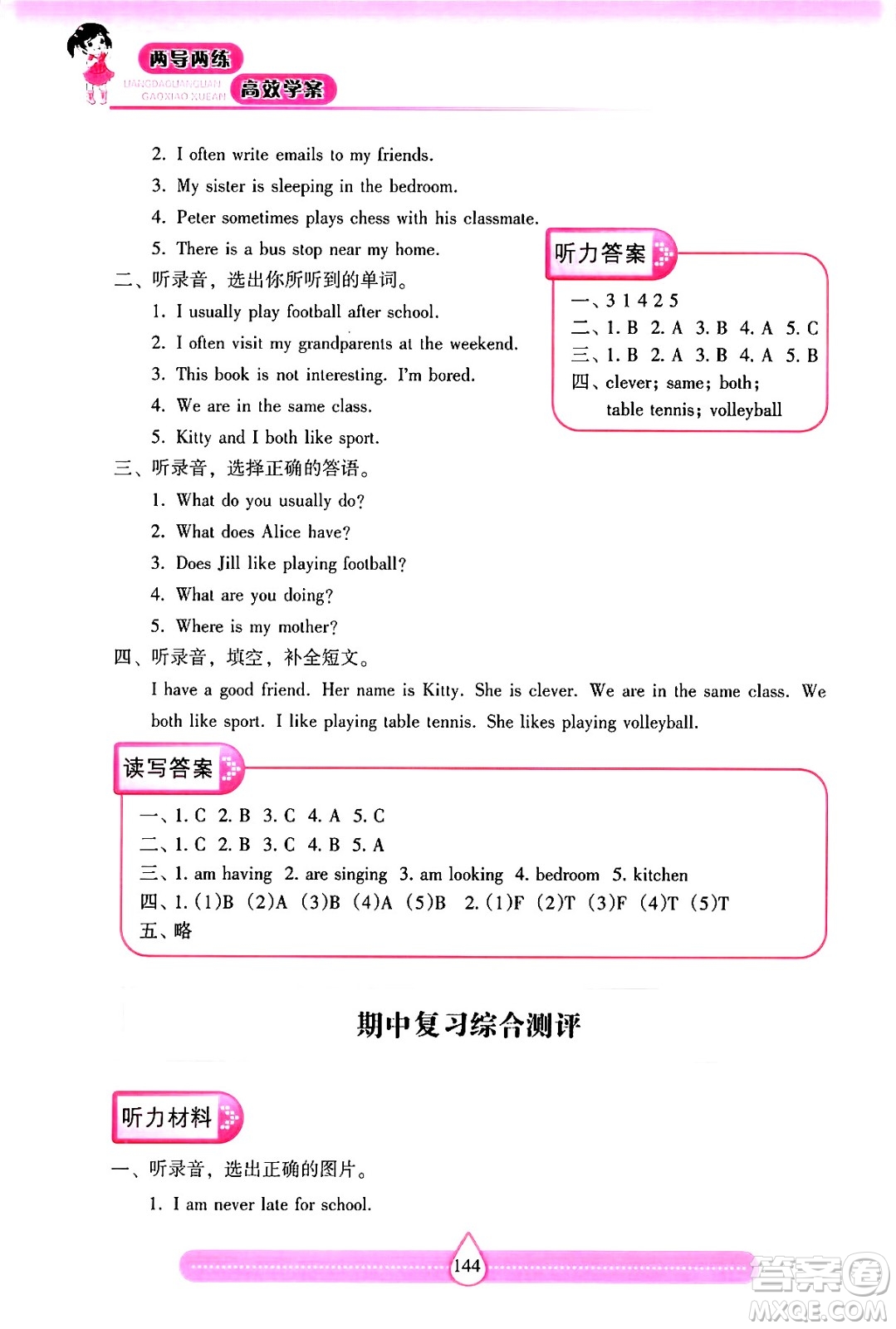 希望出版社2024年秋新課標兩導(dǎo)兩練高效學(xué)案五年級英語上冊滬教版答案